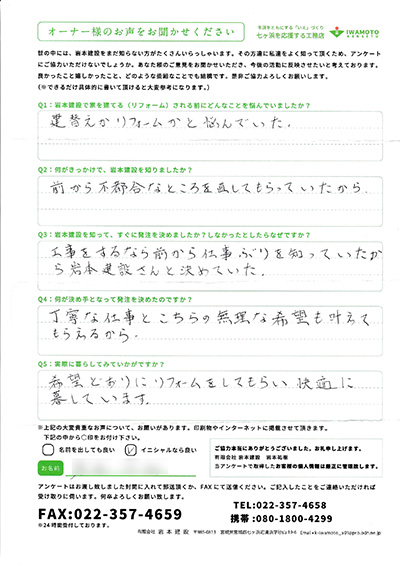 お客様の声