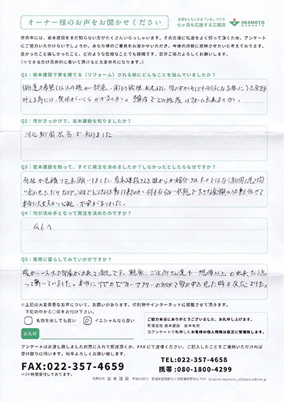 お客様の声