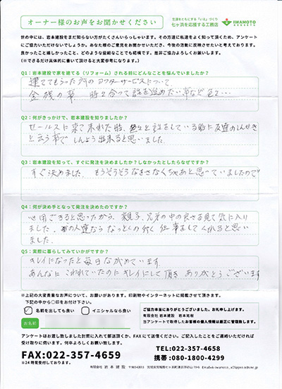 お客様の声