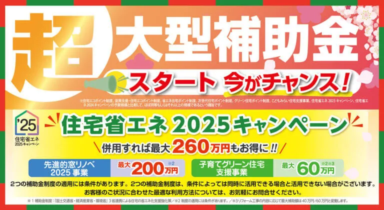 大型補助金